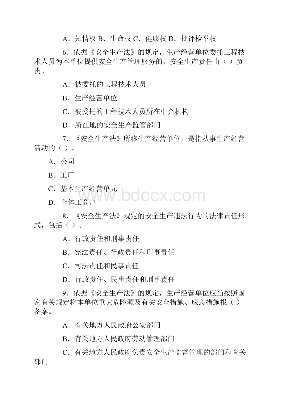 安全生产法及相关法律知识历年真题打印.docx_第2页