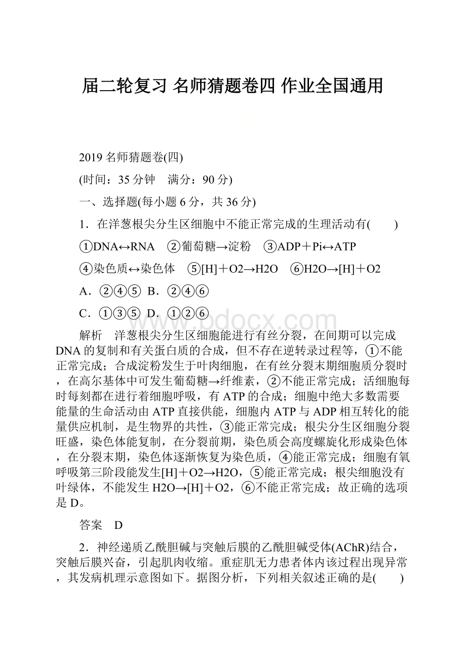 届二轮复习名师猜题卷四 作业全国通用.docx_第1页