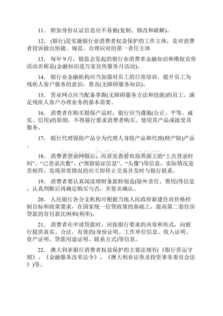 最新版精编银行从业人员消费者权益保护完整考试题库158题含标准答案.docx_第2页