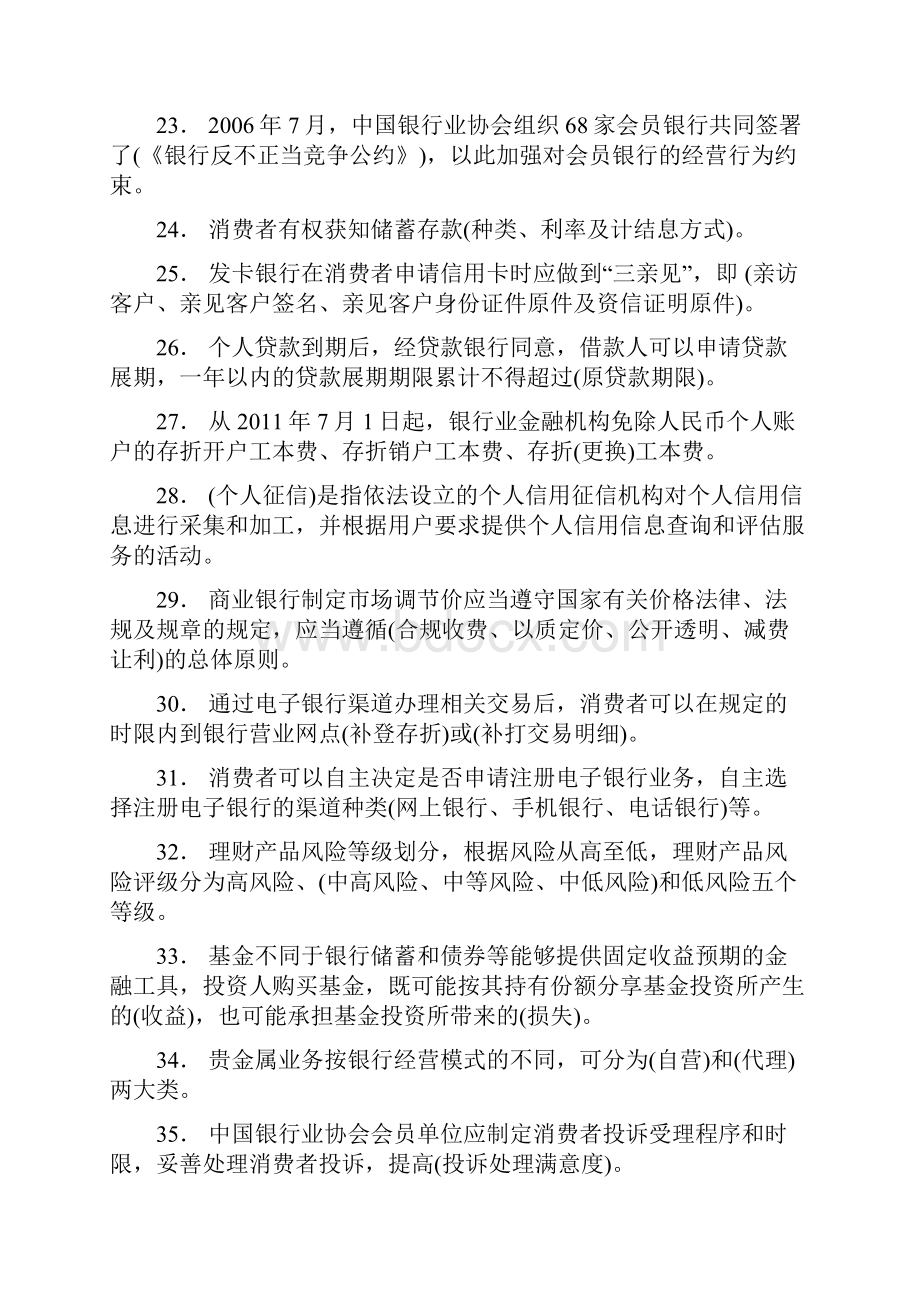 最新版精编银行从业人员消费者权益保护完整考试题库158题含标准答案.docx_第3页