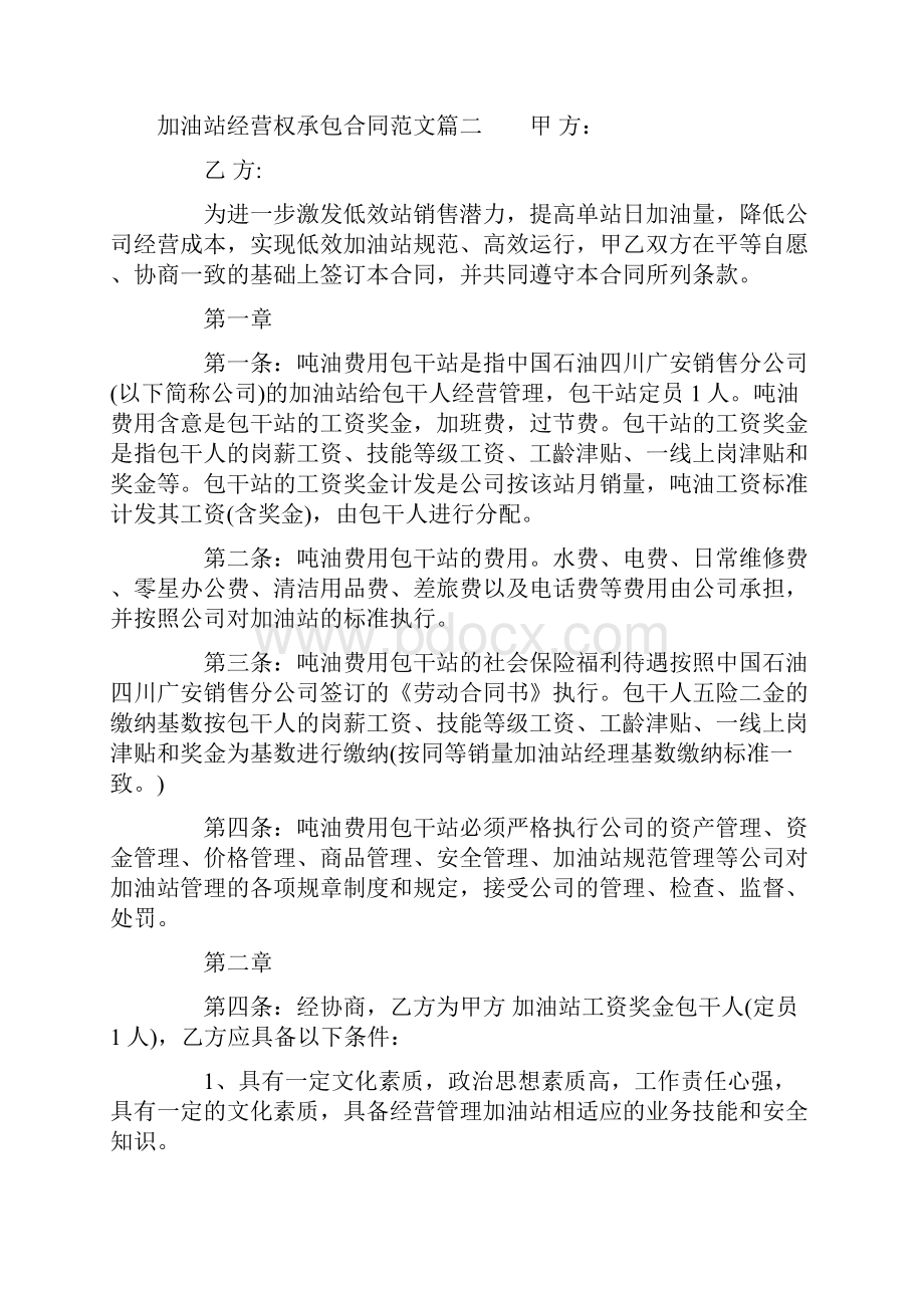 加油站经营权承包合同.docx_第3页