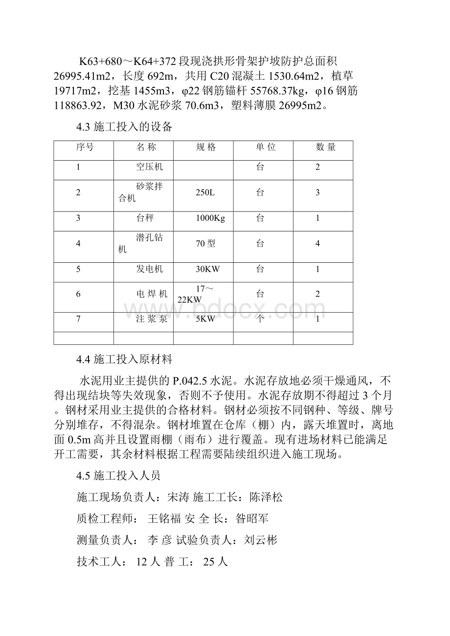 现浇混凝土拱形护坡作业指导书.docx_第2页