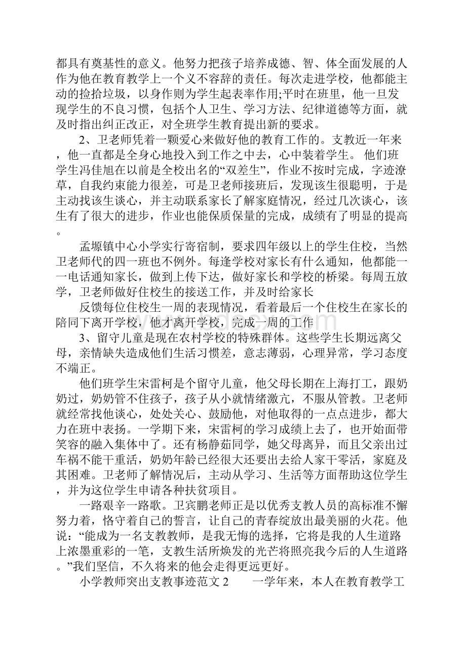 小学教师突出支教事迹范文大全.docx_第2页