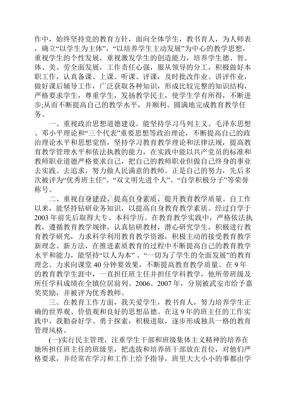 小学教师突出支教事迹范文大全.docx_第3页