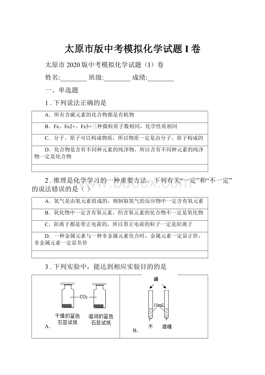 太原市版中考模拟化学试题I卷.docx