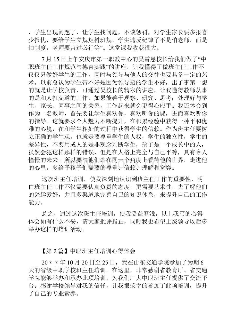 中职班主任培训心得体会.docx_第2页