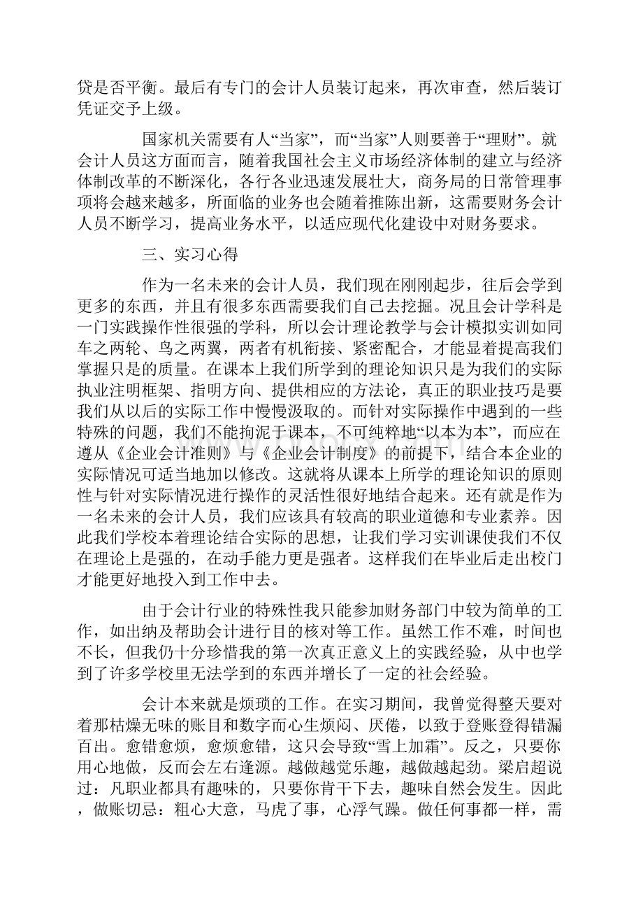 会计专业技能综合实习报告.docx_第3页