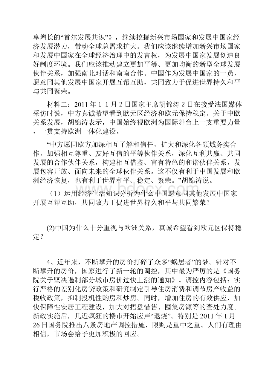 高考模拟试题热点专题主观题训练与答案二.docx_第3页