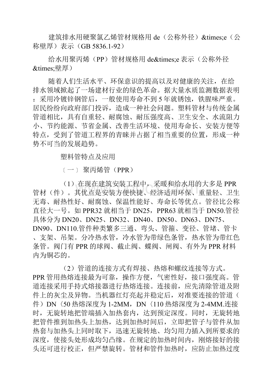 精品工程造价知识给排水工程安装预算经验汇总.docx_第2页