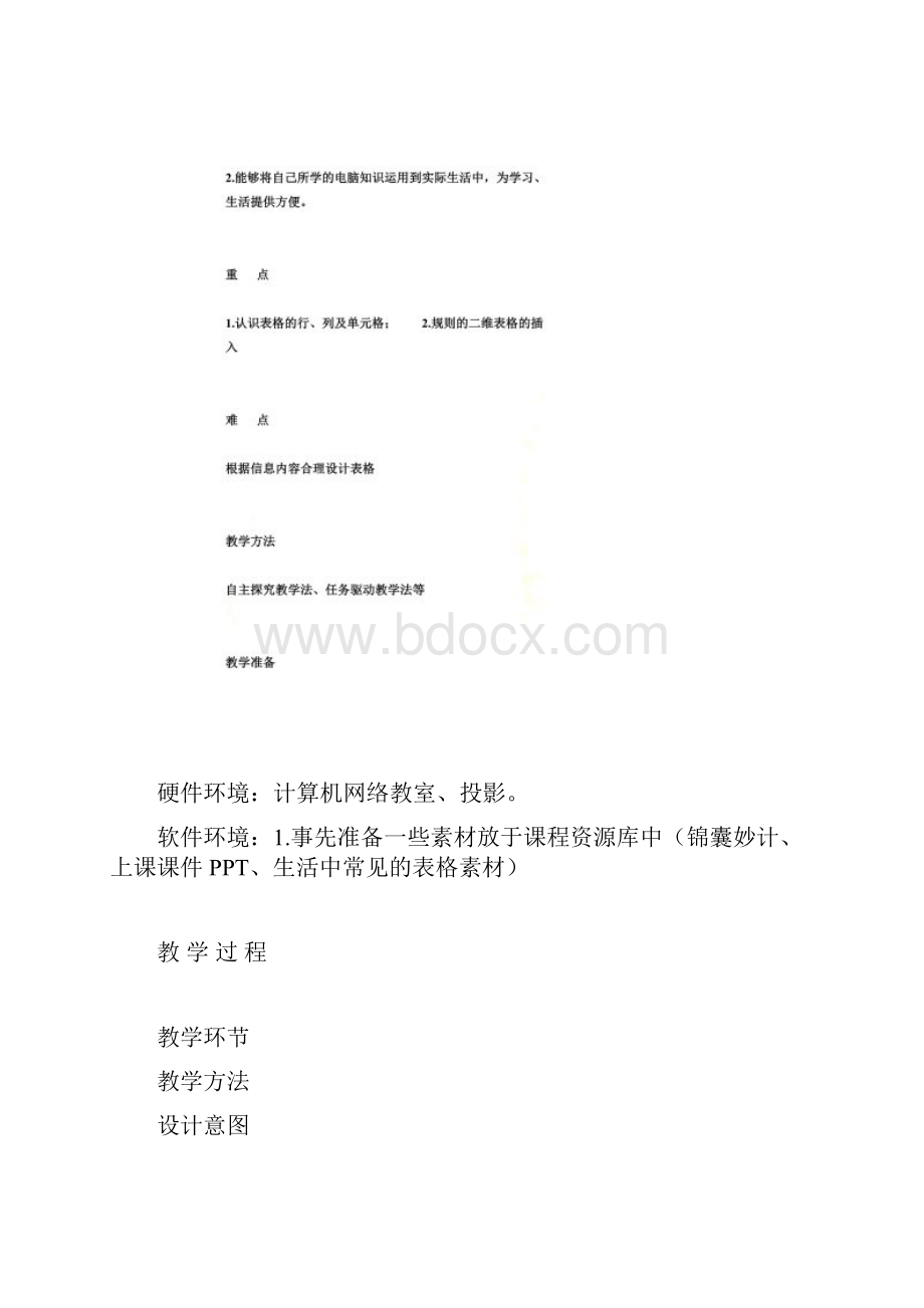 小学信息技术优质课一等奖教学设计四上《小小通讯录》.docx_第2页