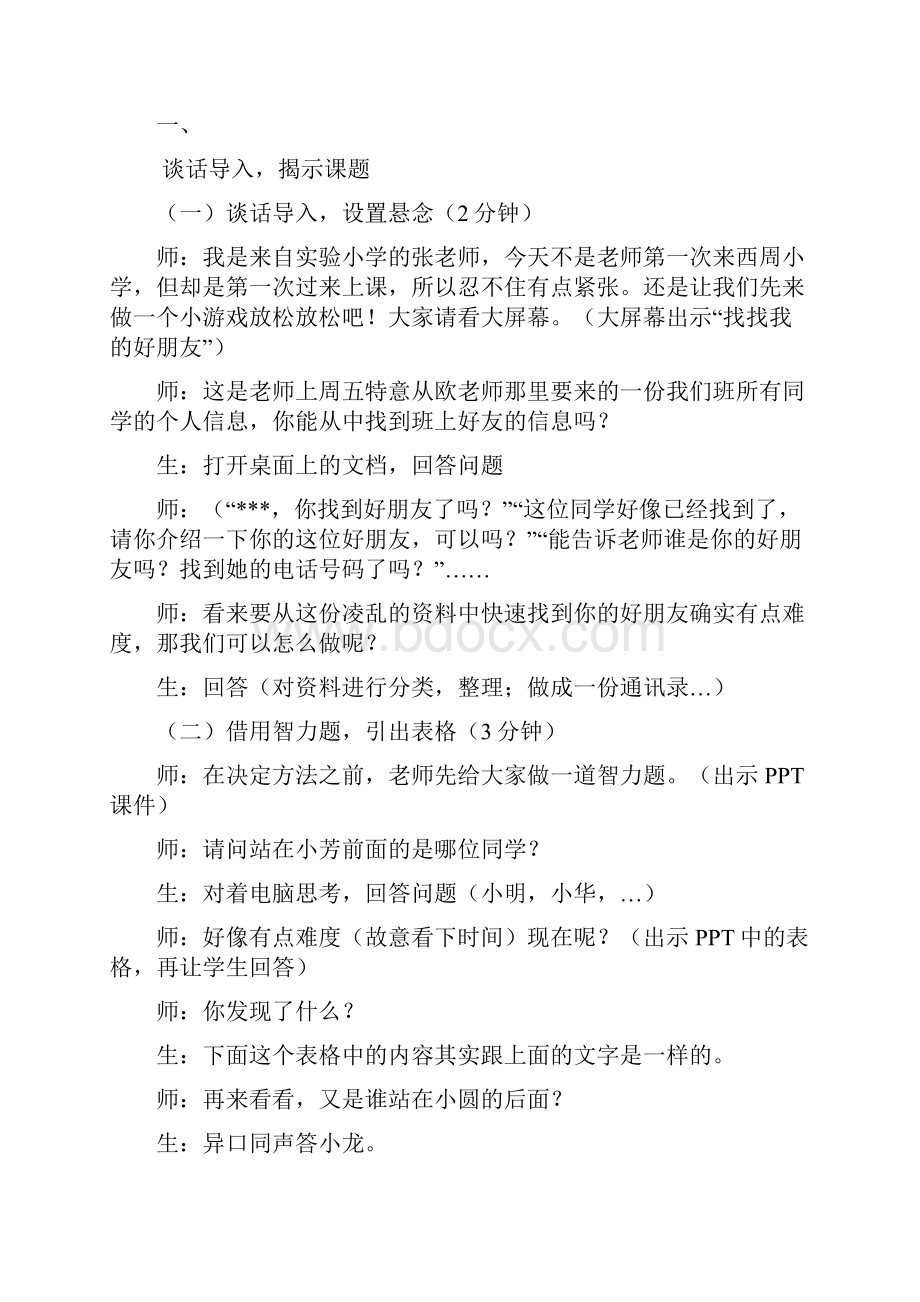 小学信息技术优质课一等奖教学设计四上《小小通讯录》.docx_第3页