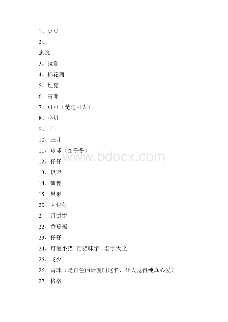 小猫的名字600例.docx_第3页