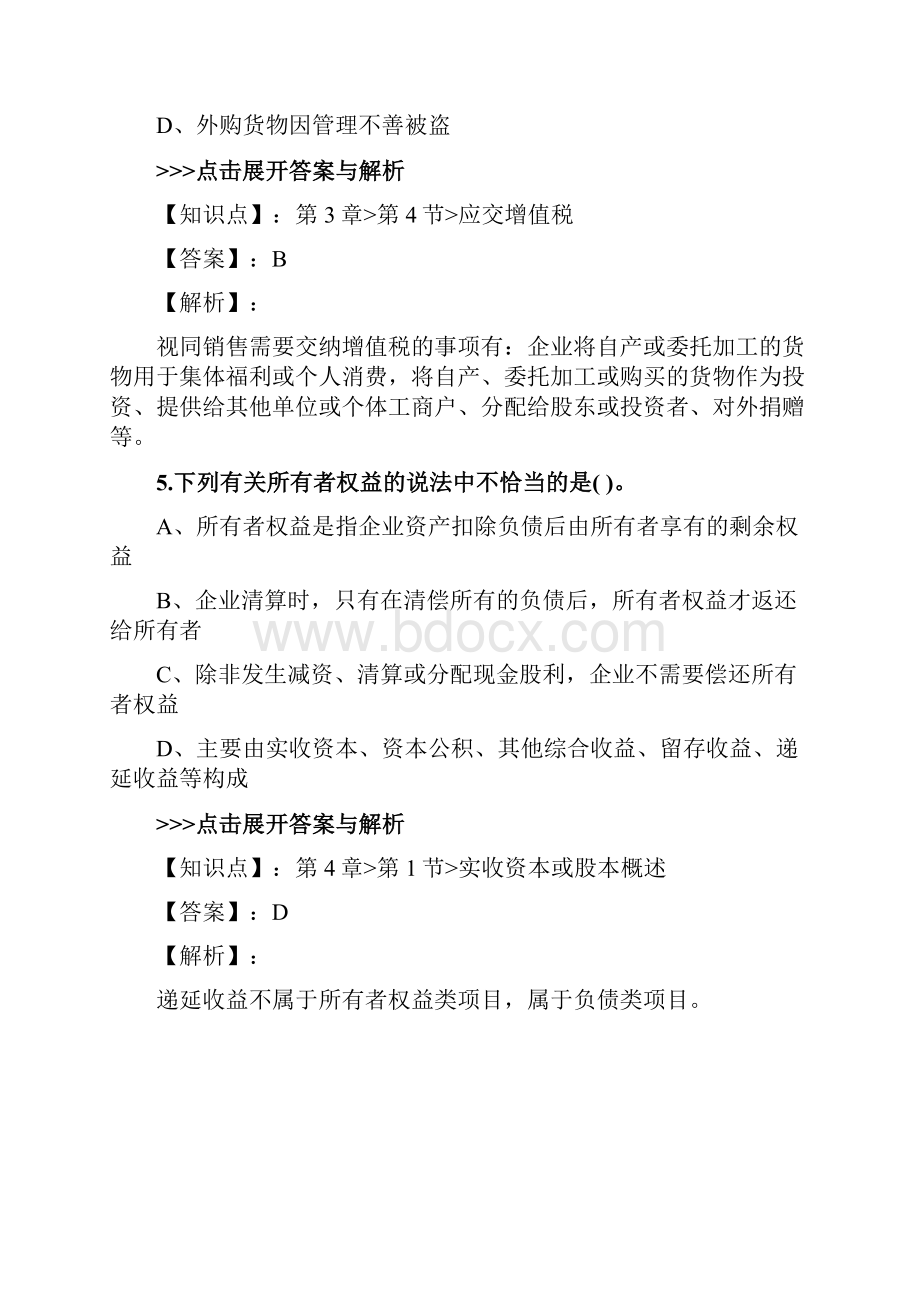 初级会计师《初级会计实务》复习题集第5234篇.docx_第3页