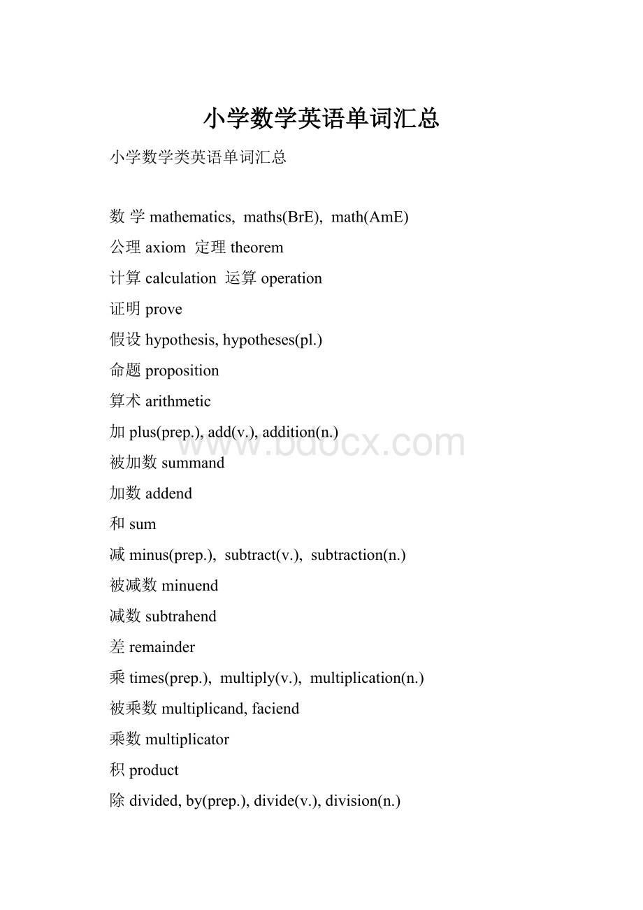 小学数学英语单词汇总.docx_第1页