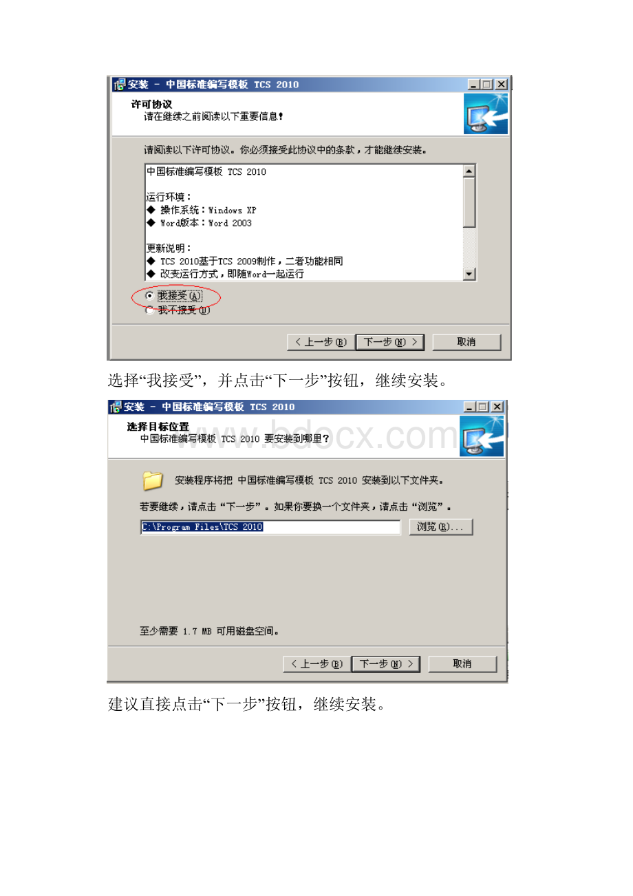 企标编写工具TCS使用手册.docx_第2页