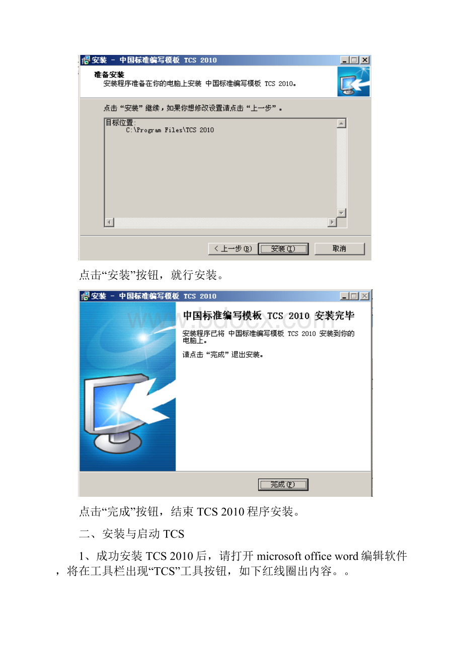 企标编写工具TCS使用手册.docx_第3页