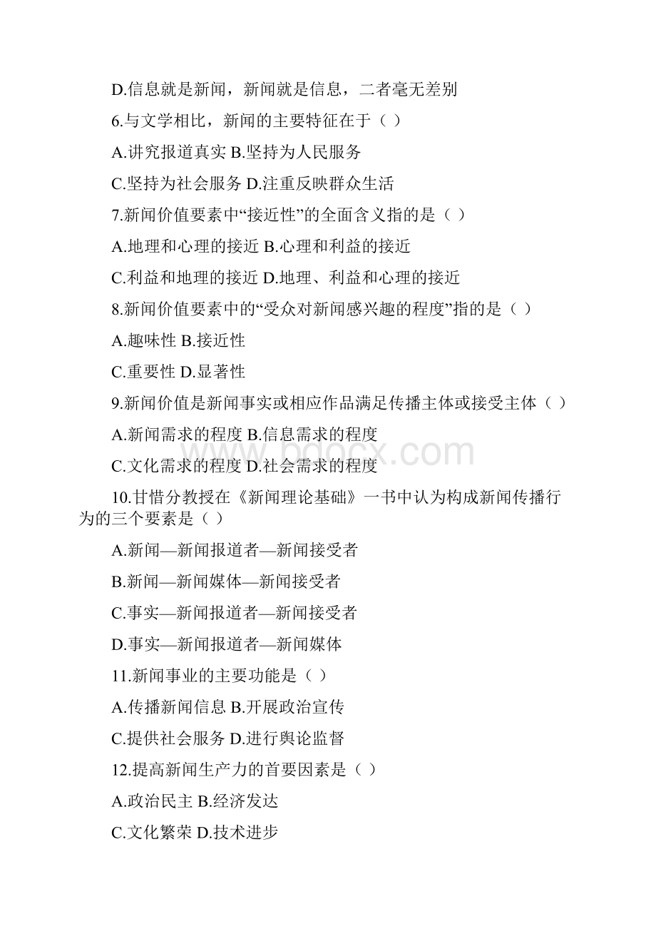 自考新闻学概论试题.docx_第2页