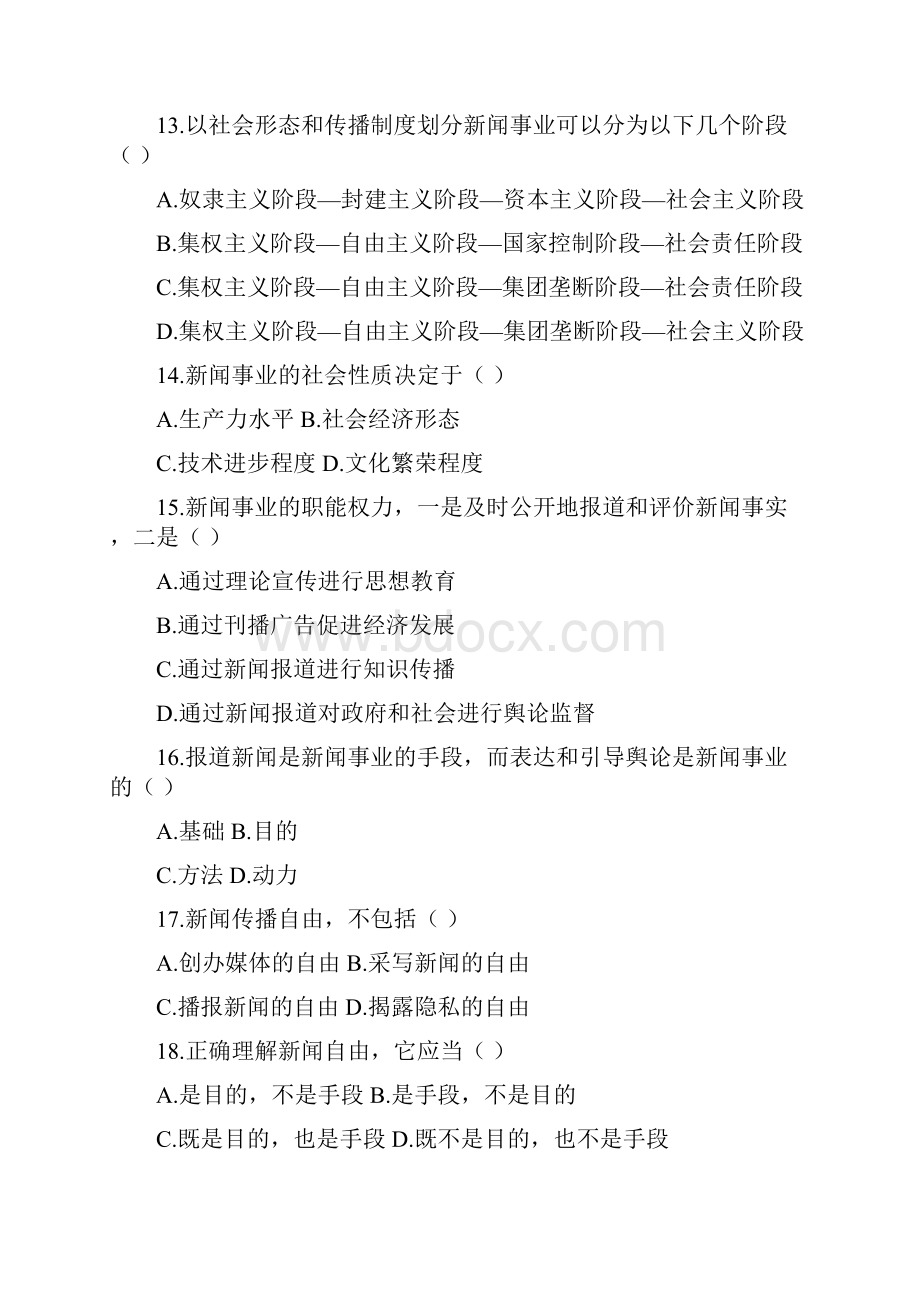 自考新闻学概论试题.docx_第3页