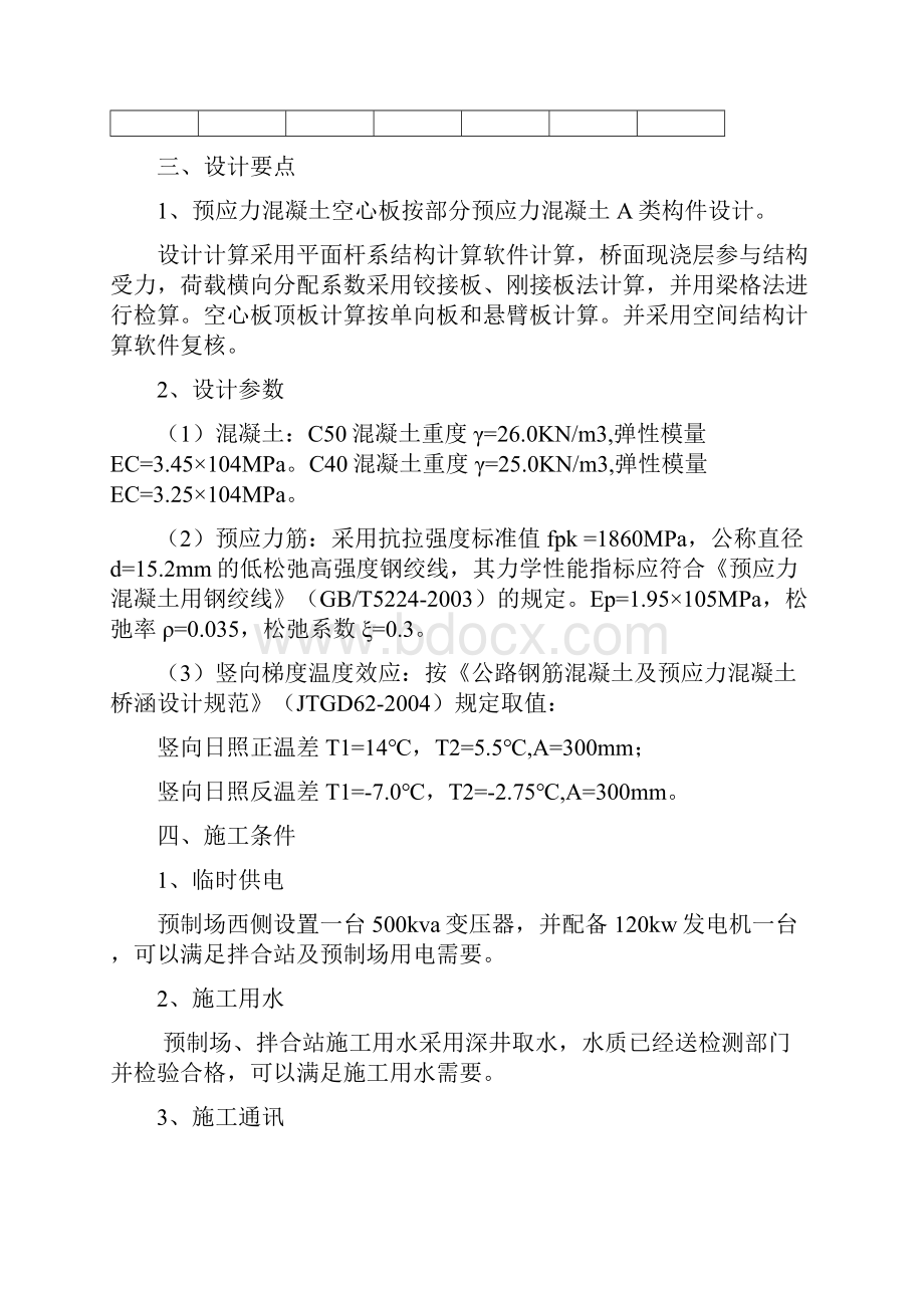 先张法预应力空心板施工方案.docx_第3页