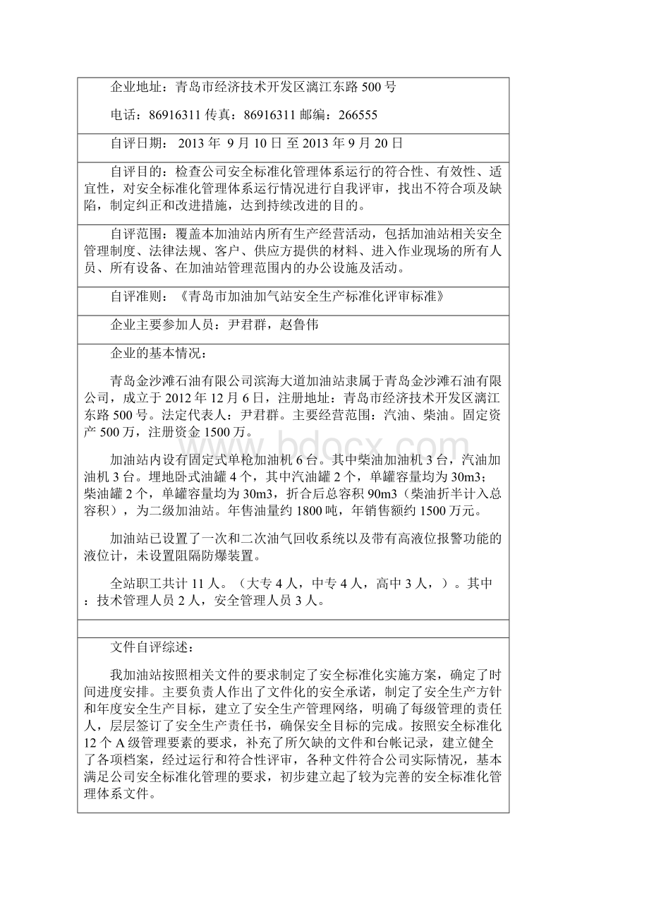 安全生产标准化企业自评报告最新版.docx_第2页