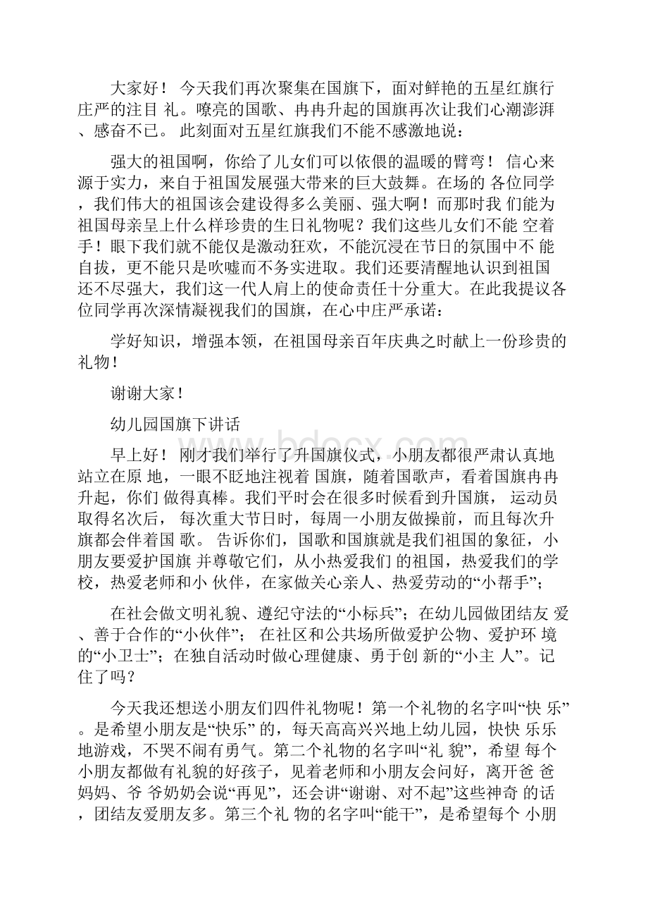 幼儿教师国旗下讲话稿完整版.docx_第2页