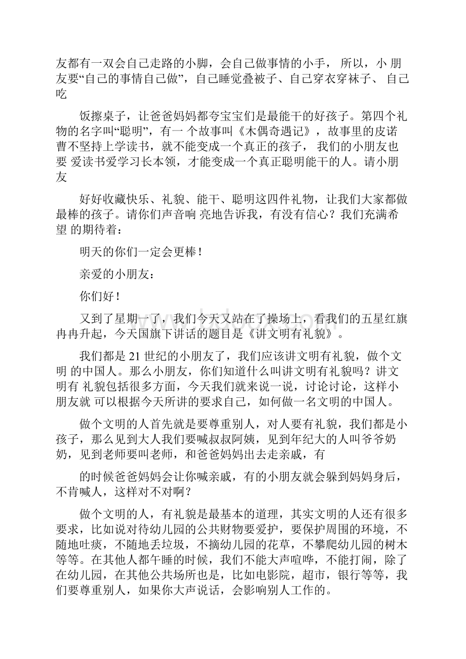 幼儿教师国旗下讲话稿完整版.docx_第3页