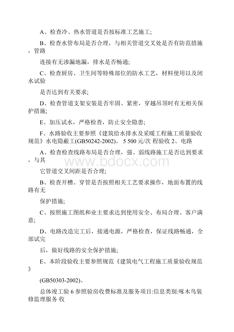 装修监理收费标准.docx_第2页