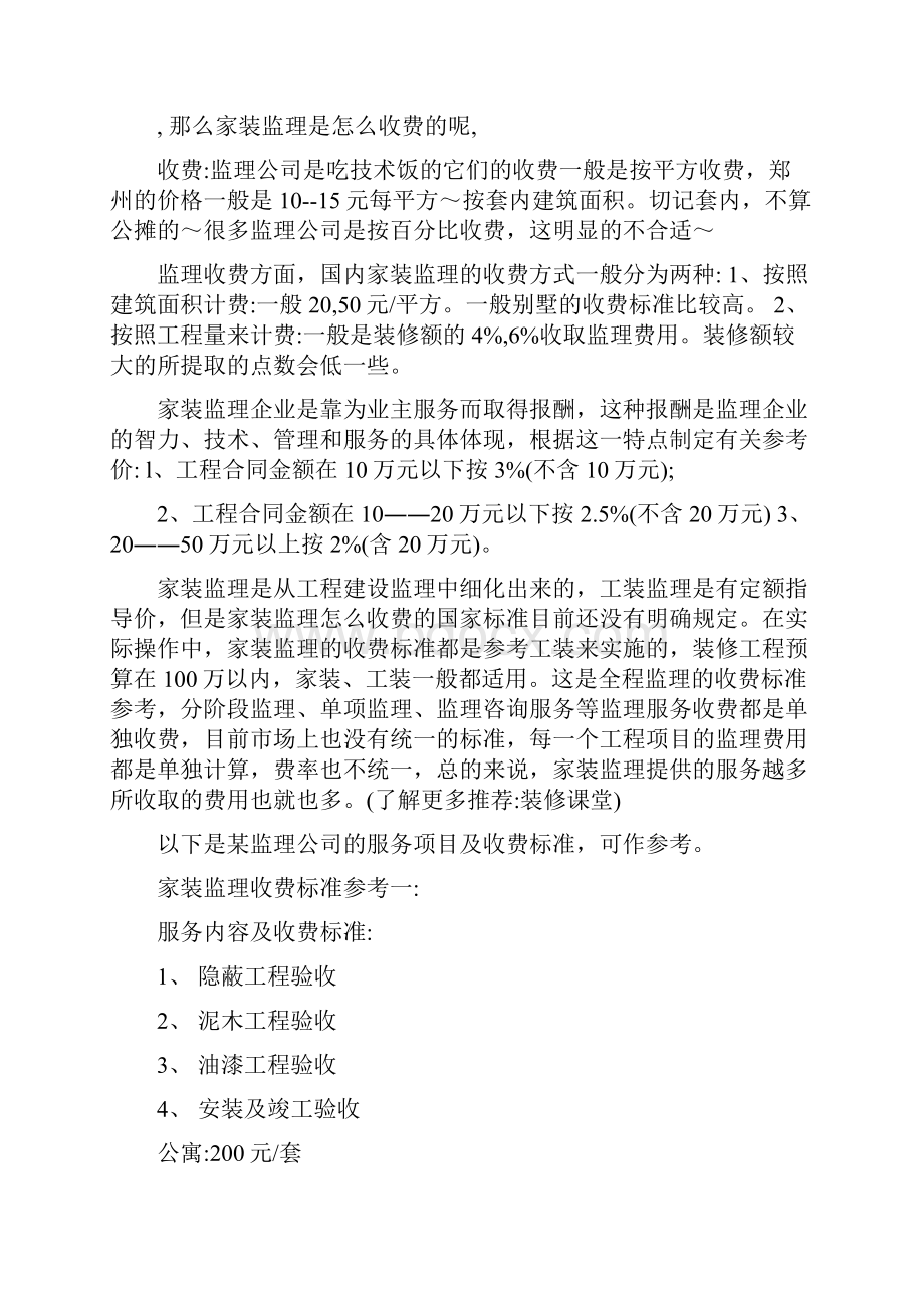 装修监理收费标准.docx_第3页