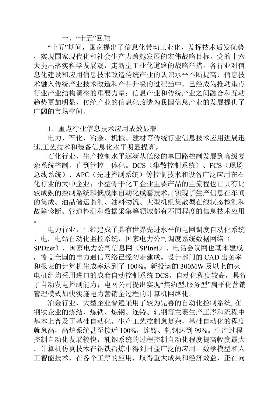 信息技术改造提升传统产业十一五专项规划.docx_第2页