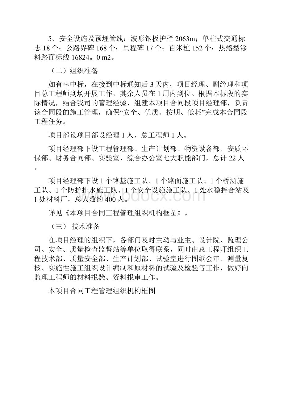 某三级公路施工组织设计.docx_第2页