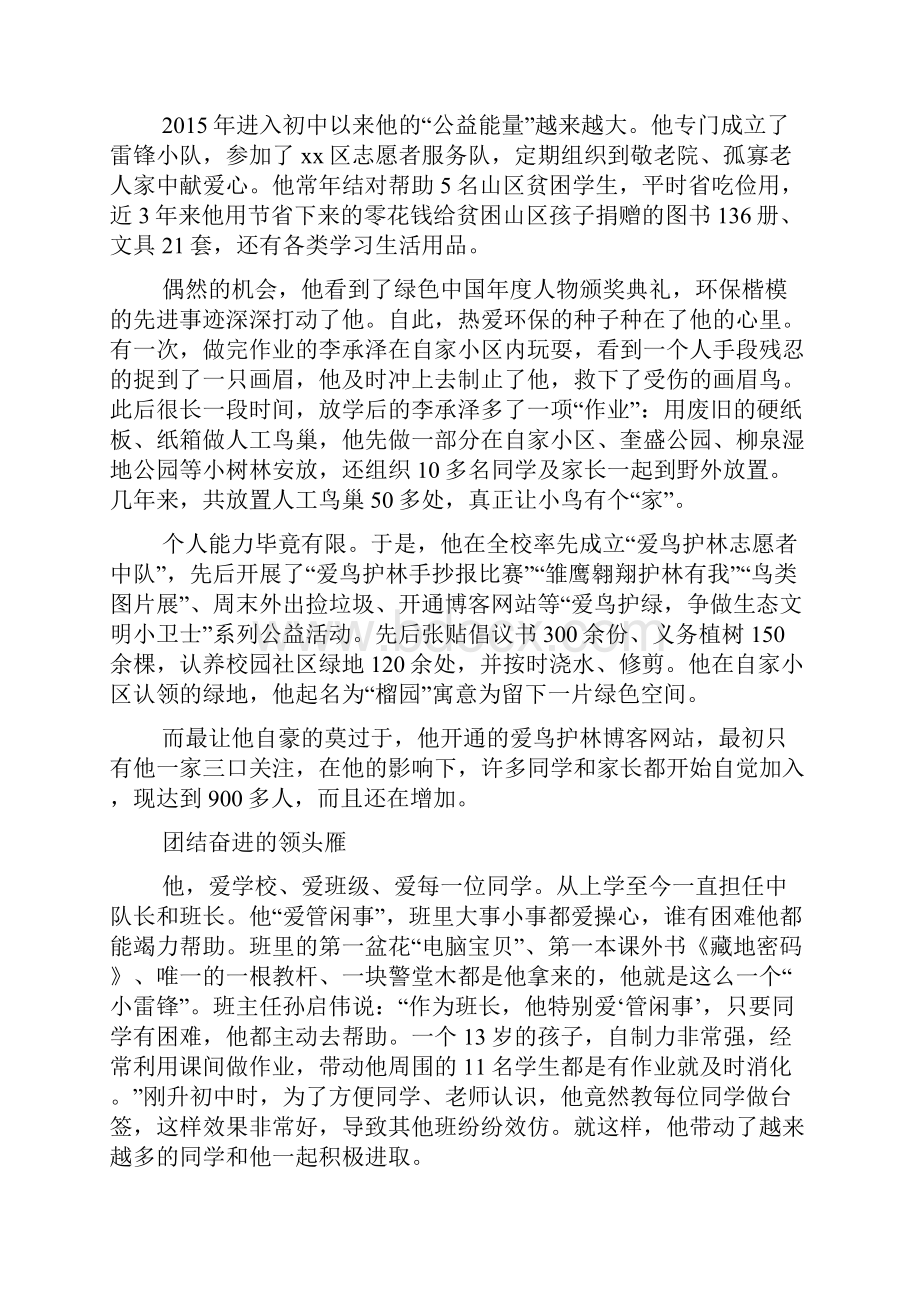 新时代好少年个人事迹.docx_第2页