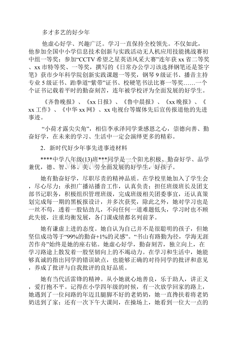 新时代好少年个人事迹.docx_第3页