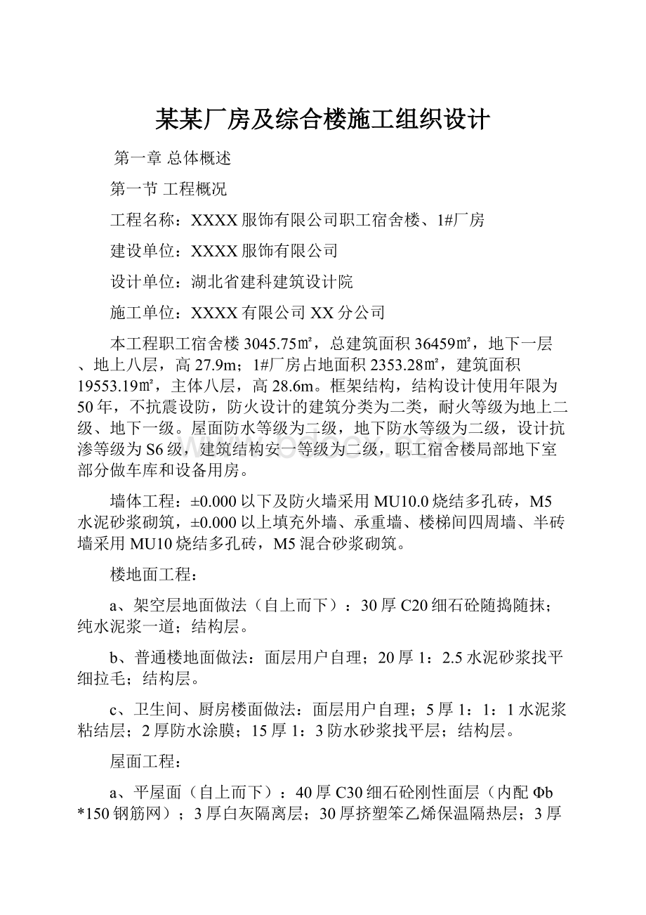 某某厂房及综合楼施工组织设计.docx_第1页