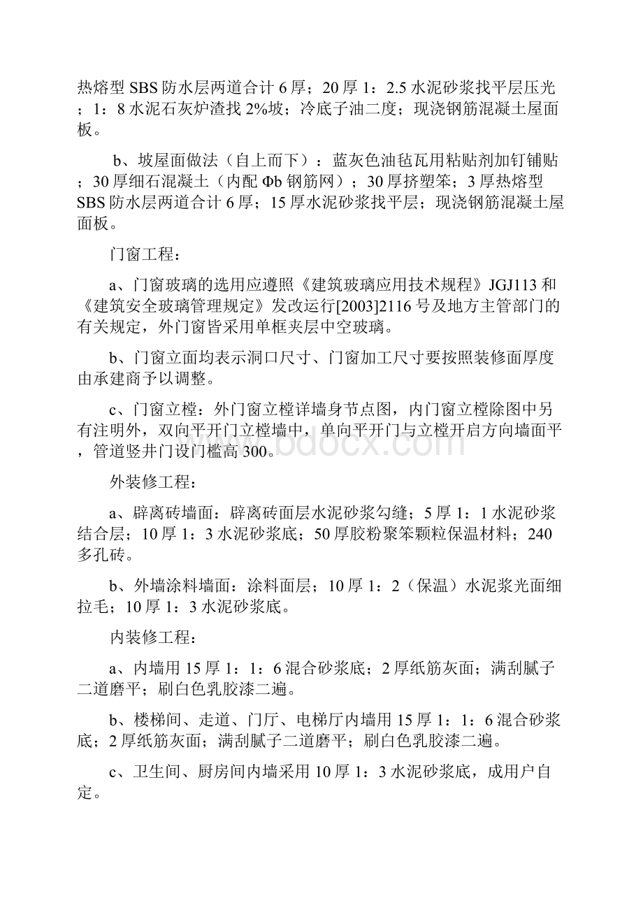 某某厂房及综合楼施工组织设计.docx_第2页