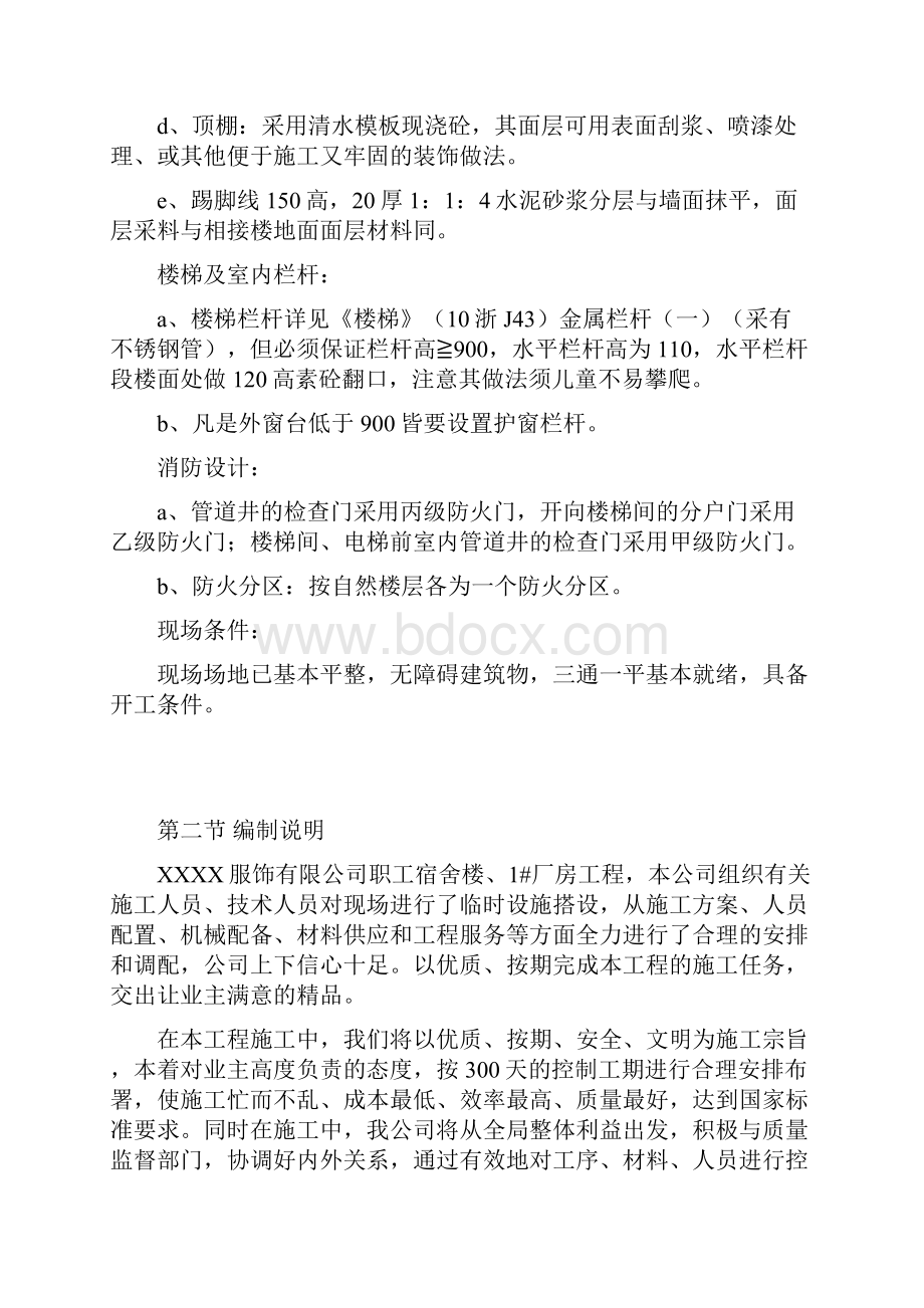 某某厂房及综合楼施工组织设计.docx_第3页