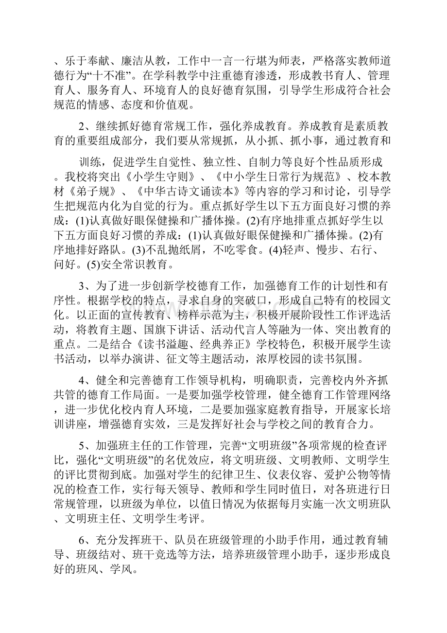 学校绿化工作总结.docx_第2页