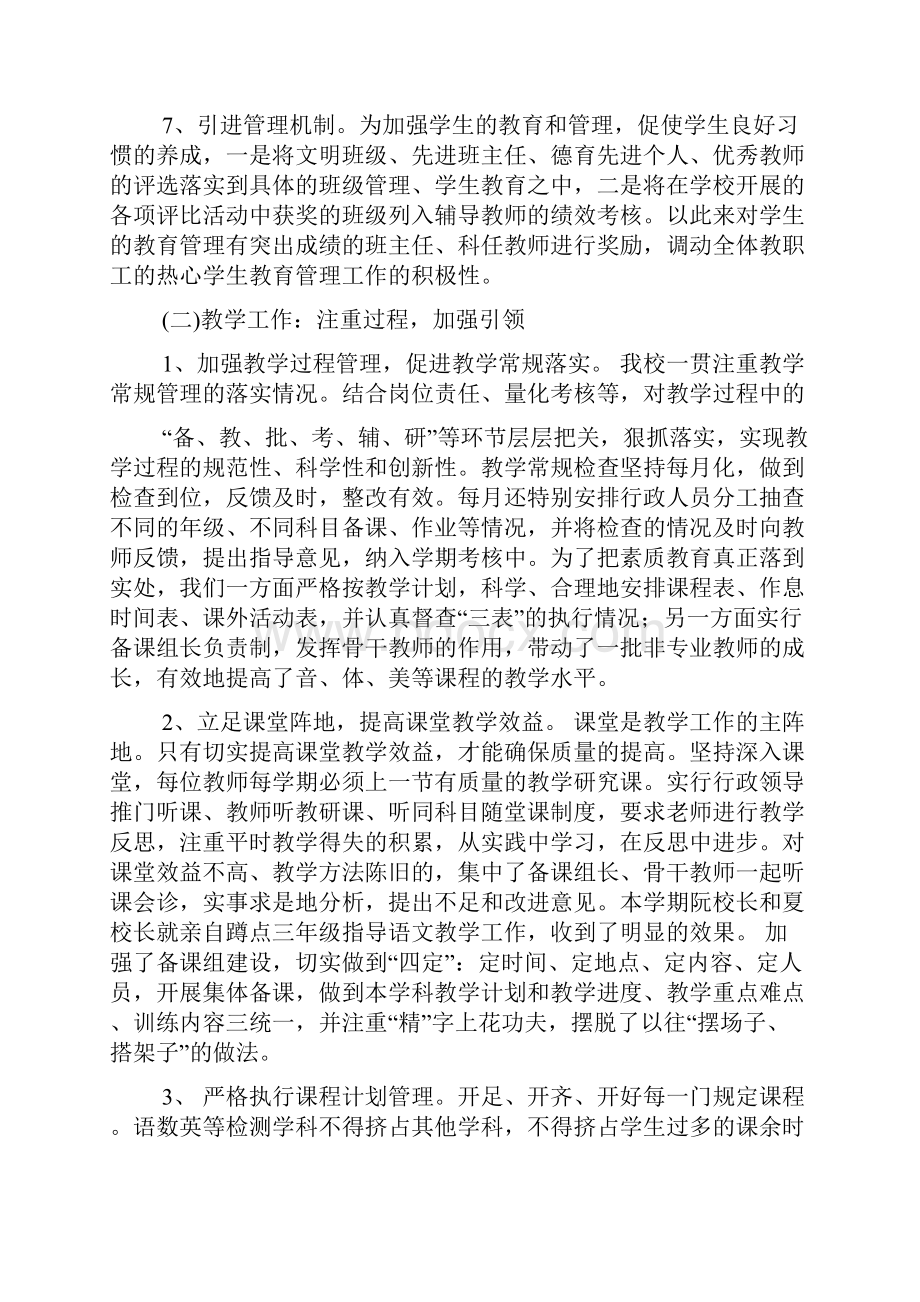 学校绿化工作总结.docx_第3页