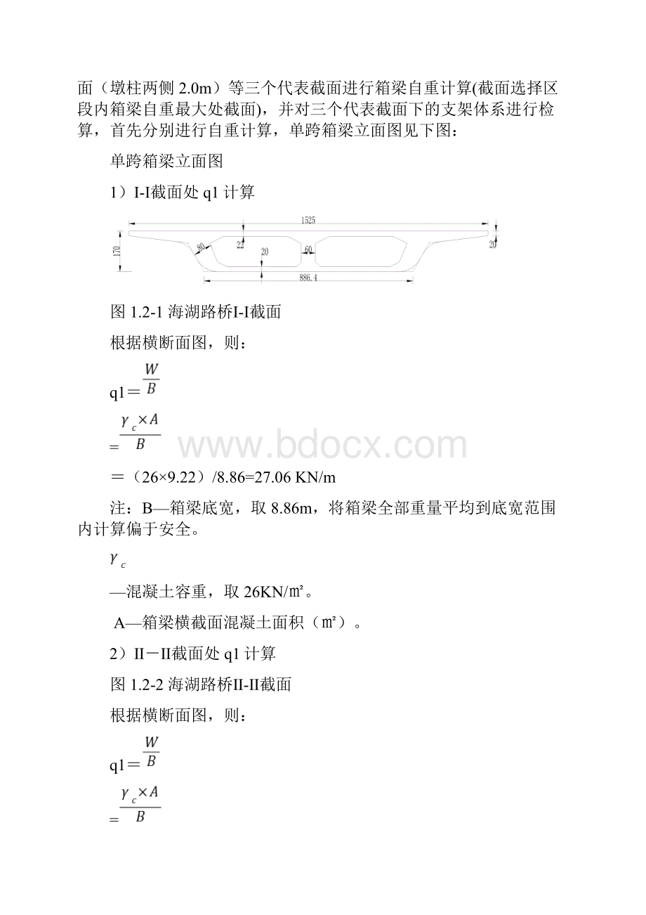 满堂支架计算书.docx_第3页