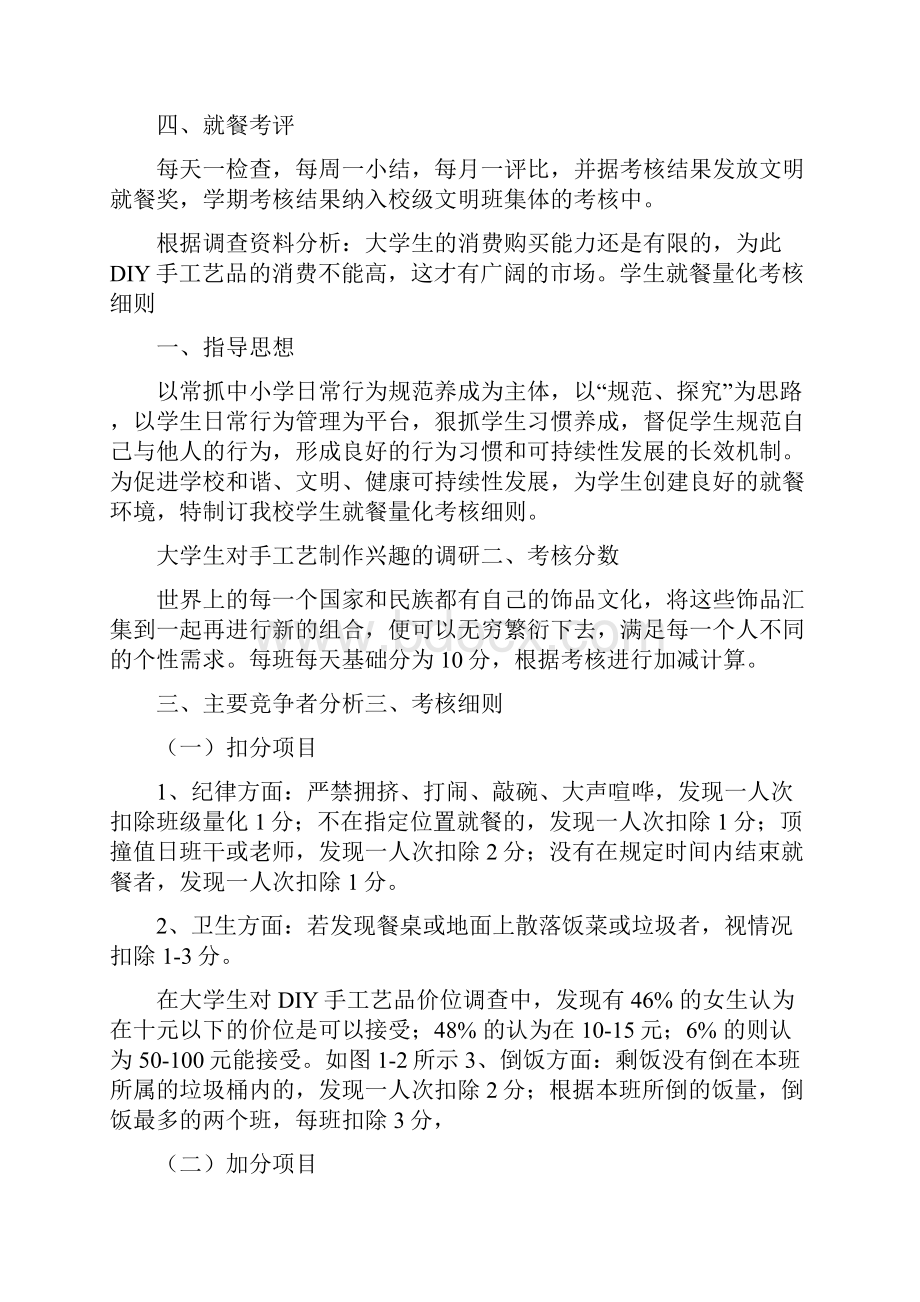 学生就餐管理制度及量化考核标准汇编.docx_第2页