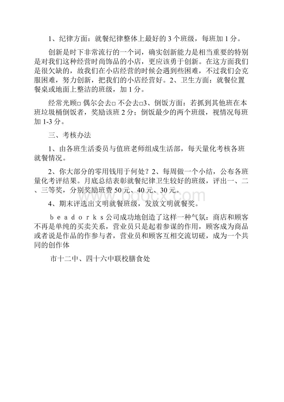 学生就餐管理制度及量化考核标准汇编.docx_第3页