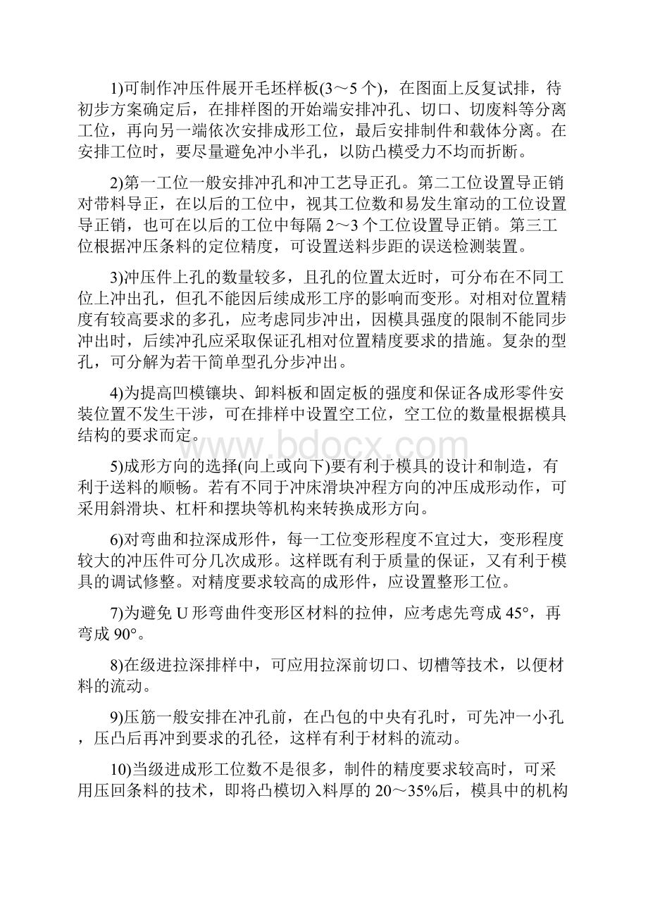 模具初级资料2.docx_第2页