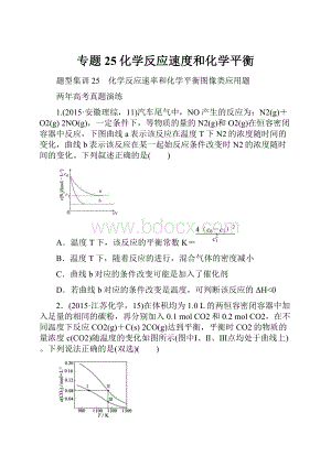 专题25化学反应速度和化学平衡.docx