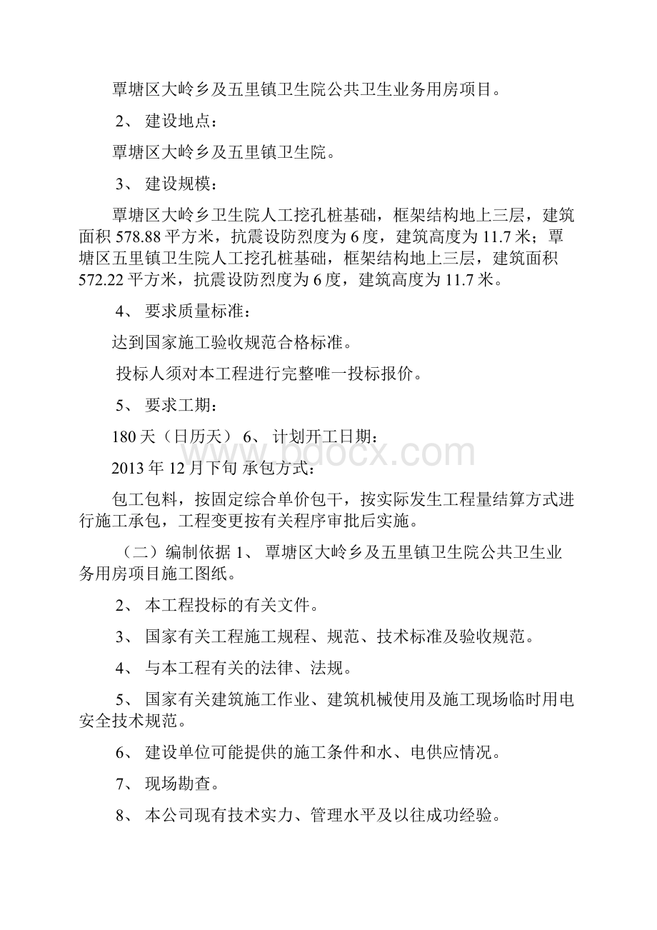 三层砖混结构教学楼施工组织设计方案.docx_第2页