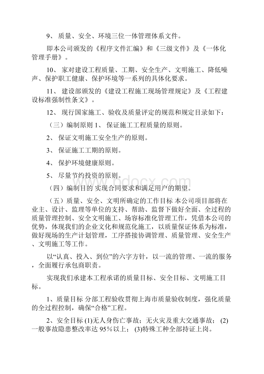 三层砖混结构教学楼施工组织设计方案.docx_第3页