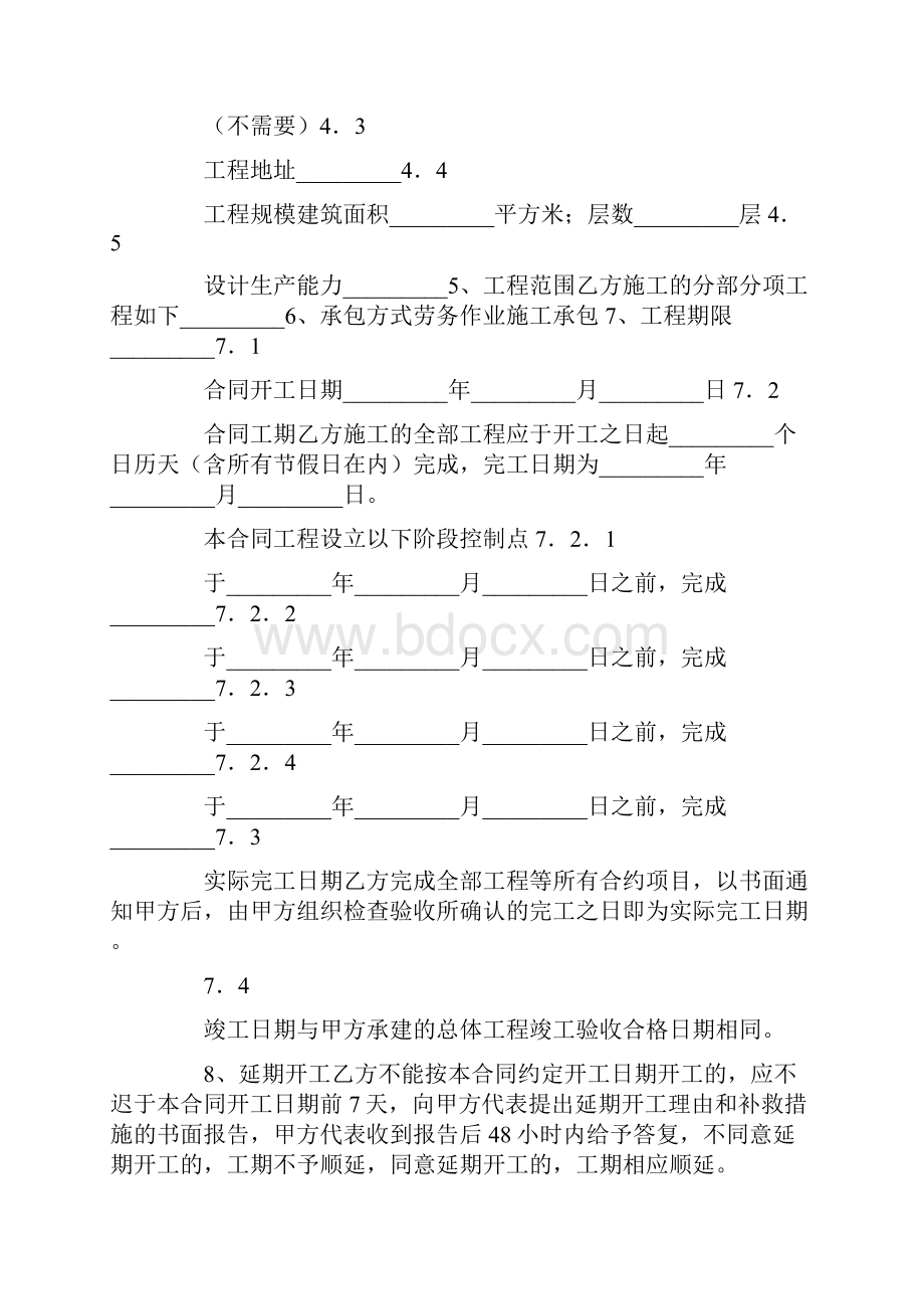 xxx建筑安装工程施工合同格式.docx_第3页