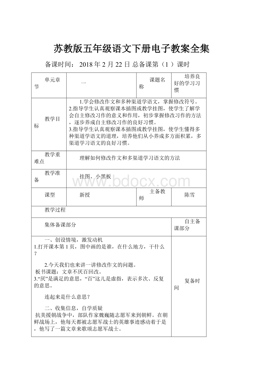 苏教版五年级语文下册电子教案全集.docx