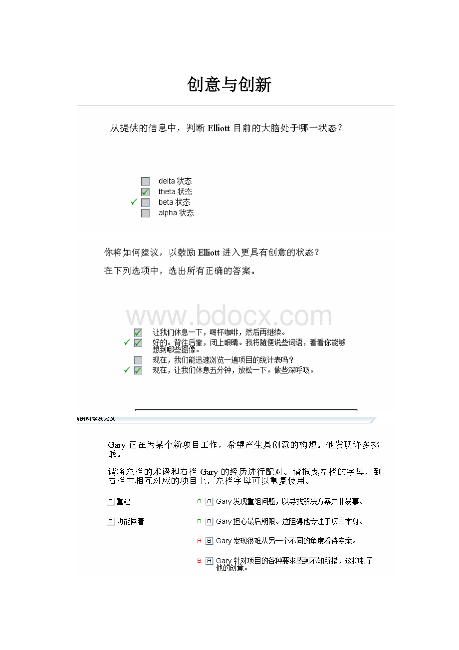 创意与创新.docx