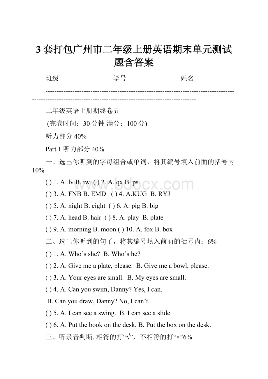 3套打包广州市二年级上册英语期末单元测试题含答案.docx