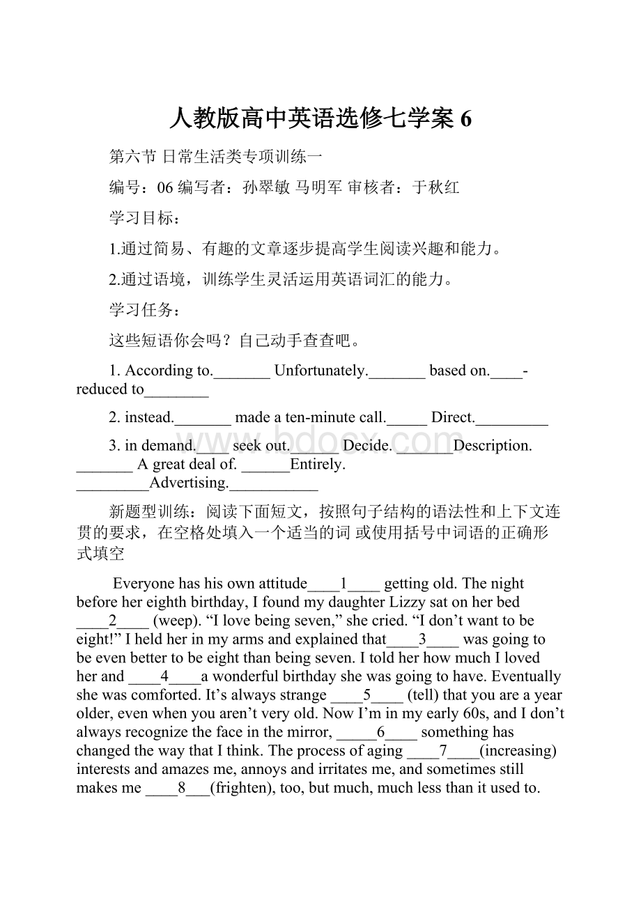 人教版高中英语选修七学案6.docx