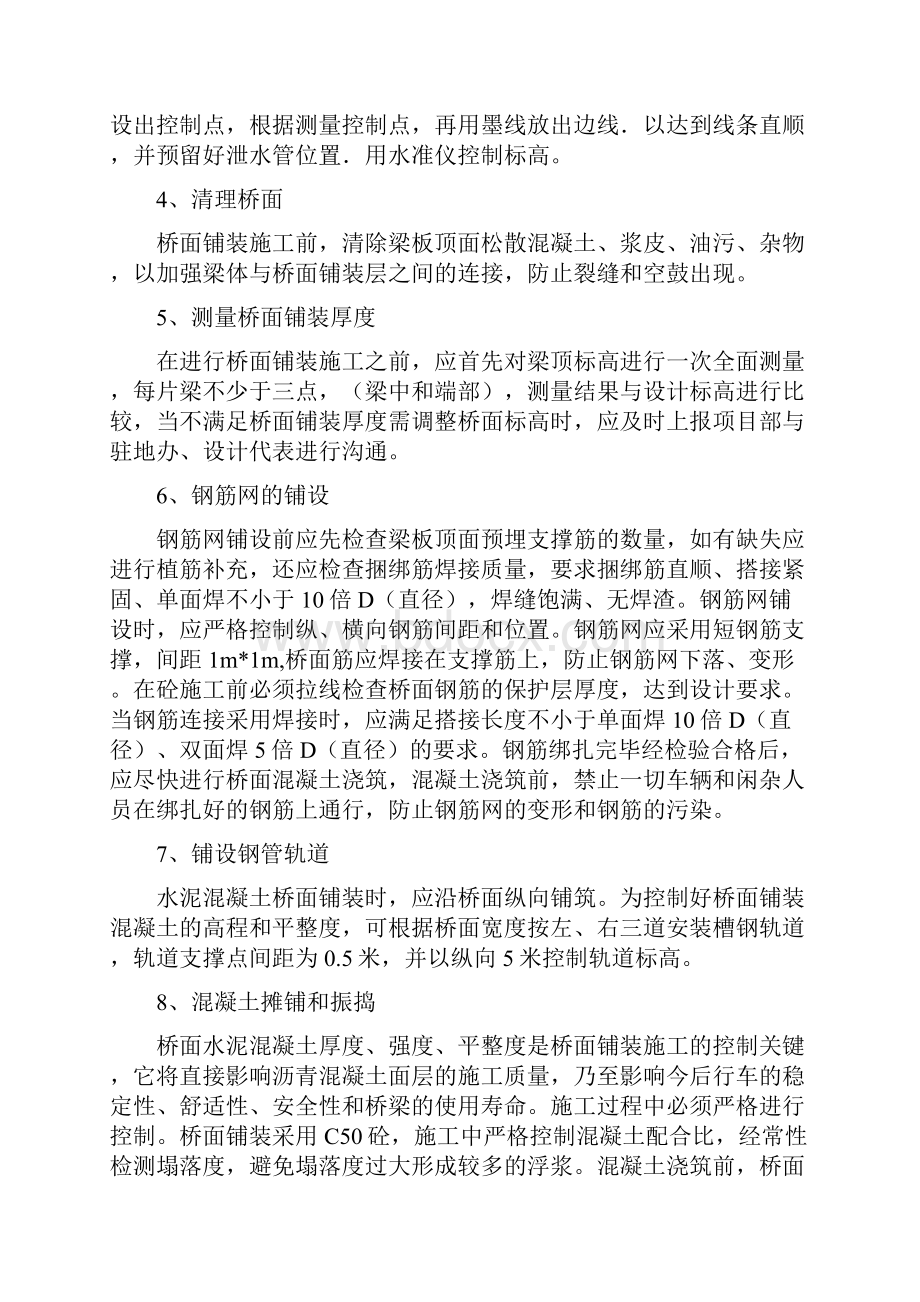 桥面系施工技术交底.docx_第2页